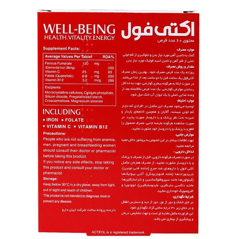 قرص اکتی فول ابیان دارو بسته 60 عددی — تصویر ۳