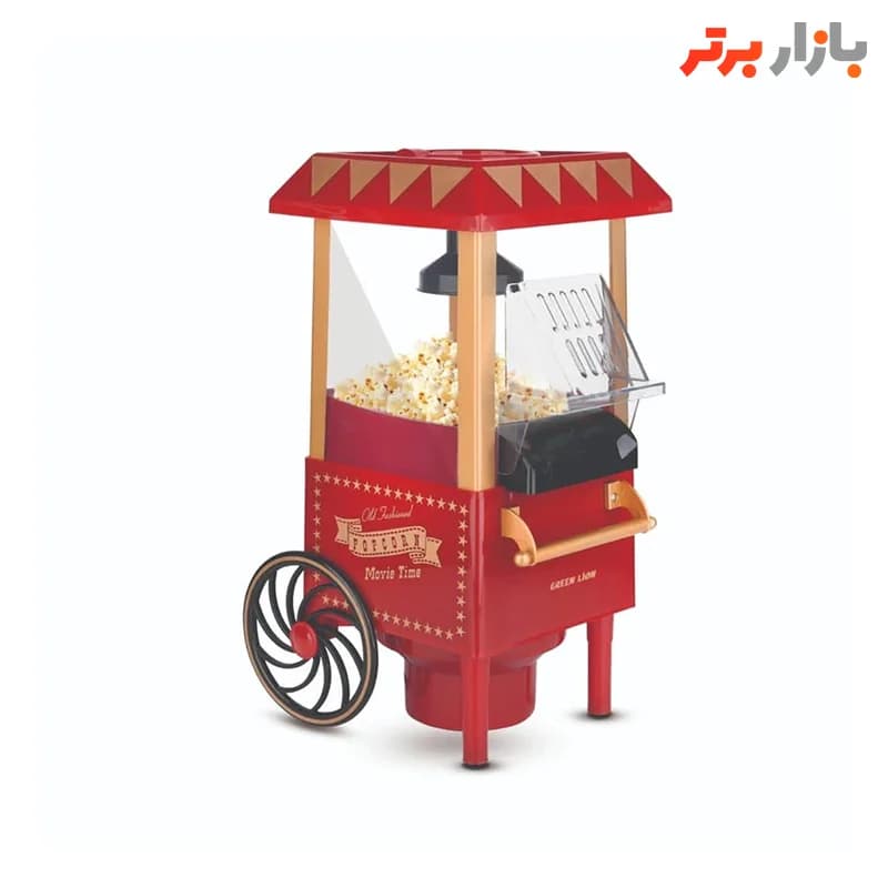 پاپ کورن ساز وینتیج گرین لاین