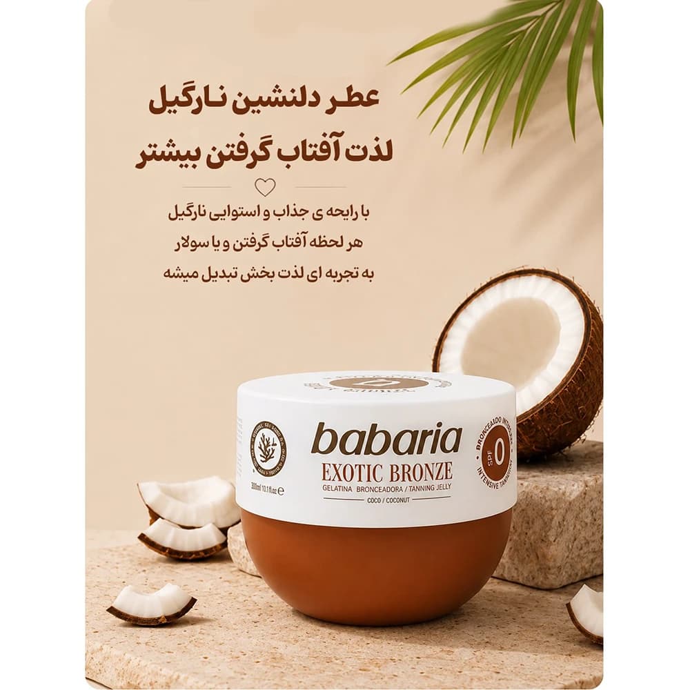 کرم برنزه کننده بدون SPF باباریا مدل نارگیل — تصویر ۶