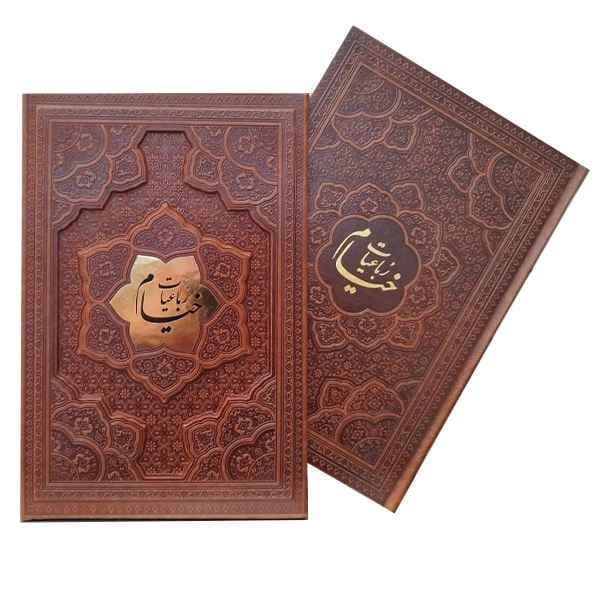 رباعیات خیام (آراز بیکران) وزیری قابدار چرم برجسته گلاسه پلاکدار 4 زبانه 2634