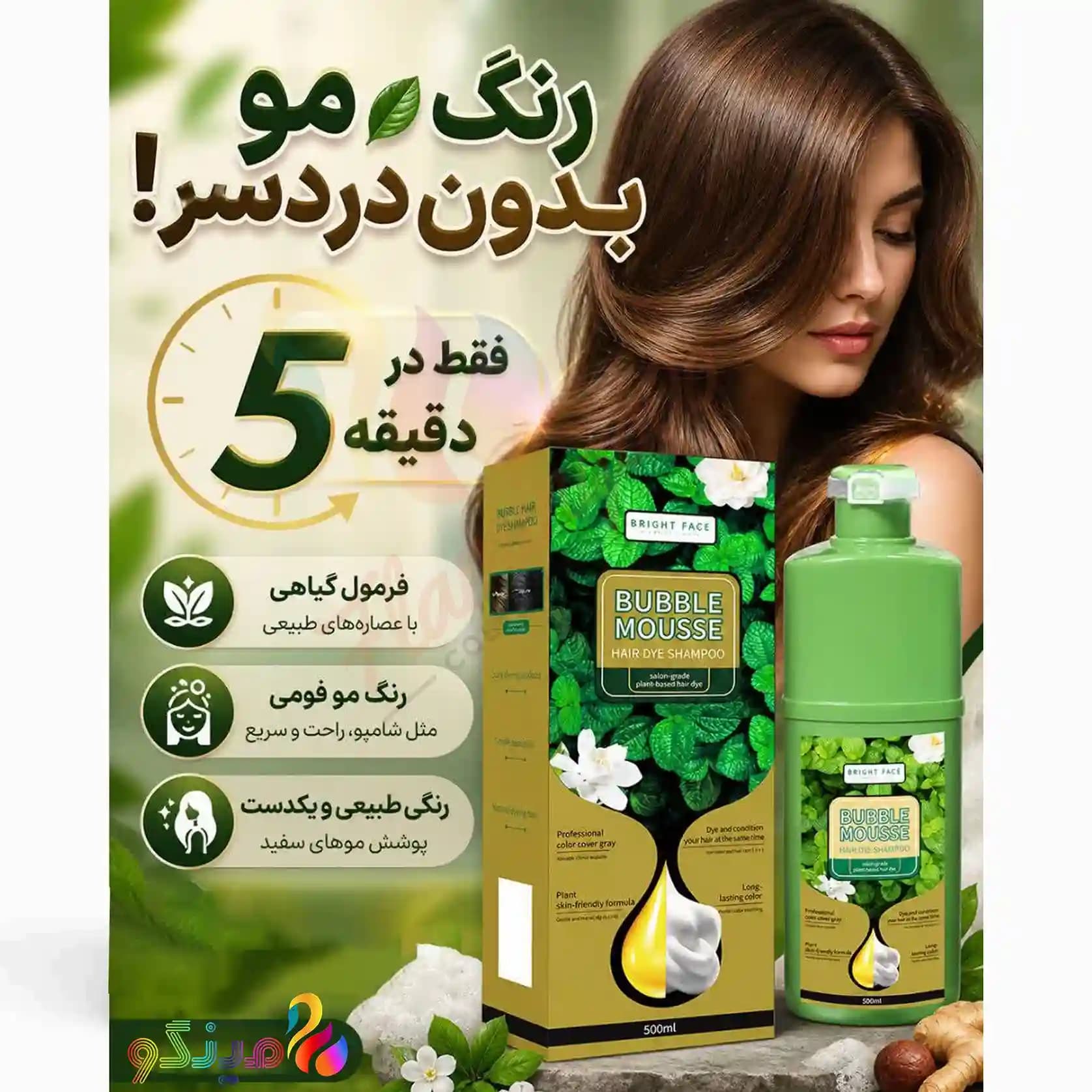 شامپو رنگ بابل موس مدل BRIGHT FACE رنگ مشکی — تصویر ۲