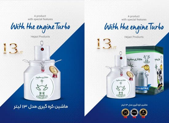 دستگاه کره گیری 13 لیتری- حجازی