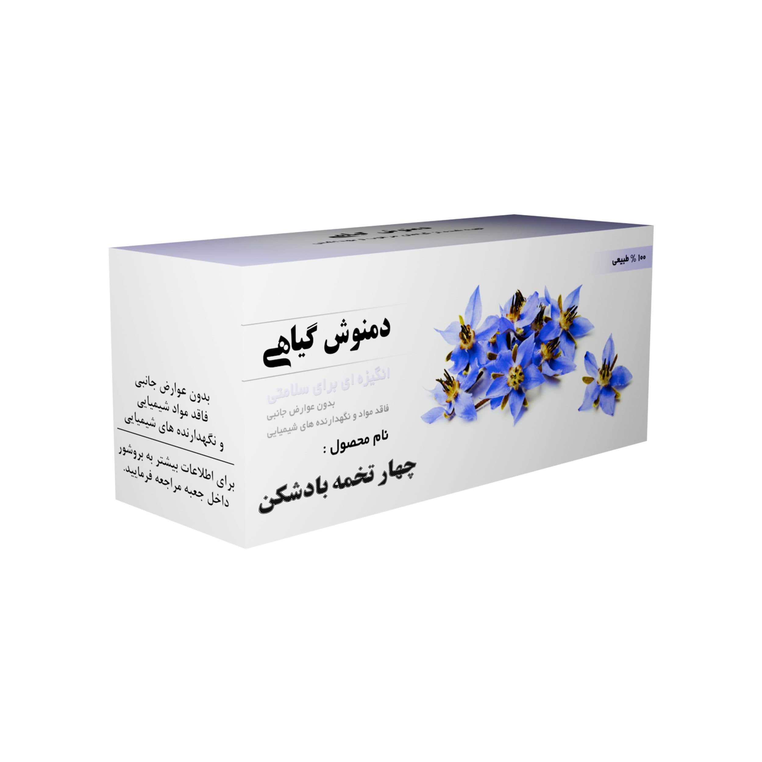 دمنوش چهارتخمه بادشکن