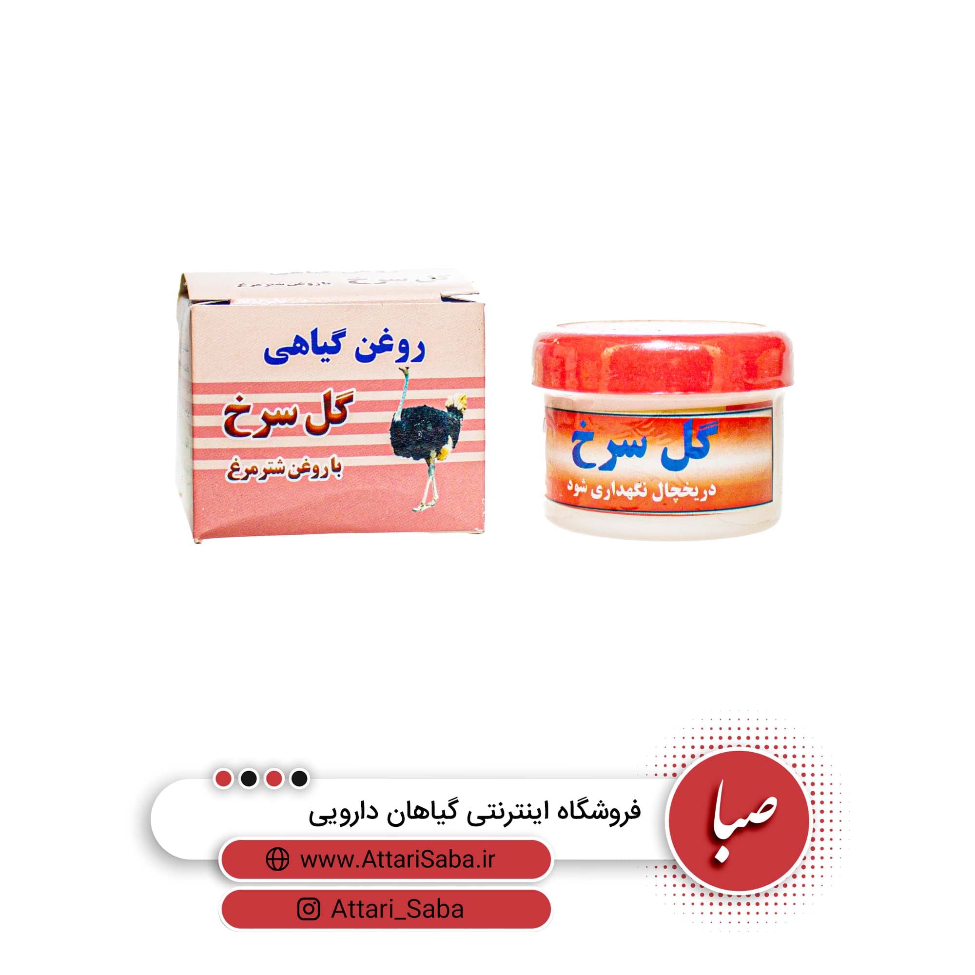 پماد گل سرخ — تصویر ۲