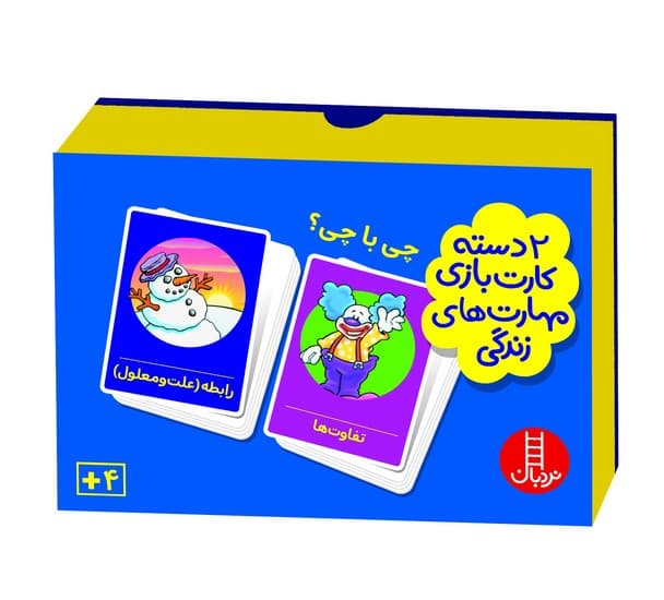 بازي 2 دسته کارت بازی مهارت زندگی – چی با چی؟ (نردبان) 1/8 جعبه ای 1753