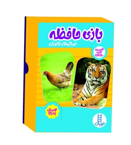 بازي 2 دسته کارت 50 تایی بازی حافظه – خوراکی ها و جانوران (نردبان) جعبه ای 1574