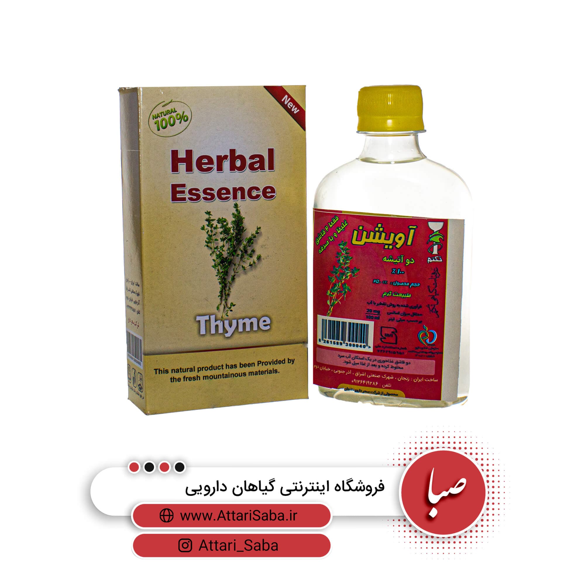 عرق آویشن دوآتشه — تصویر ۲