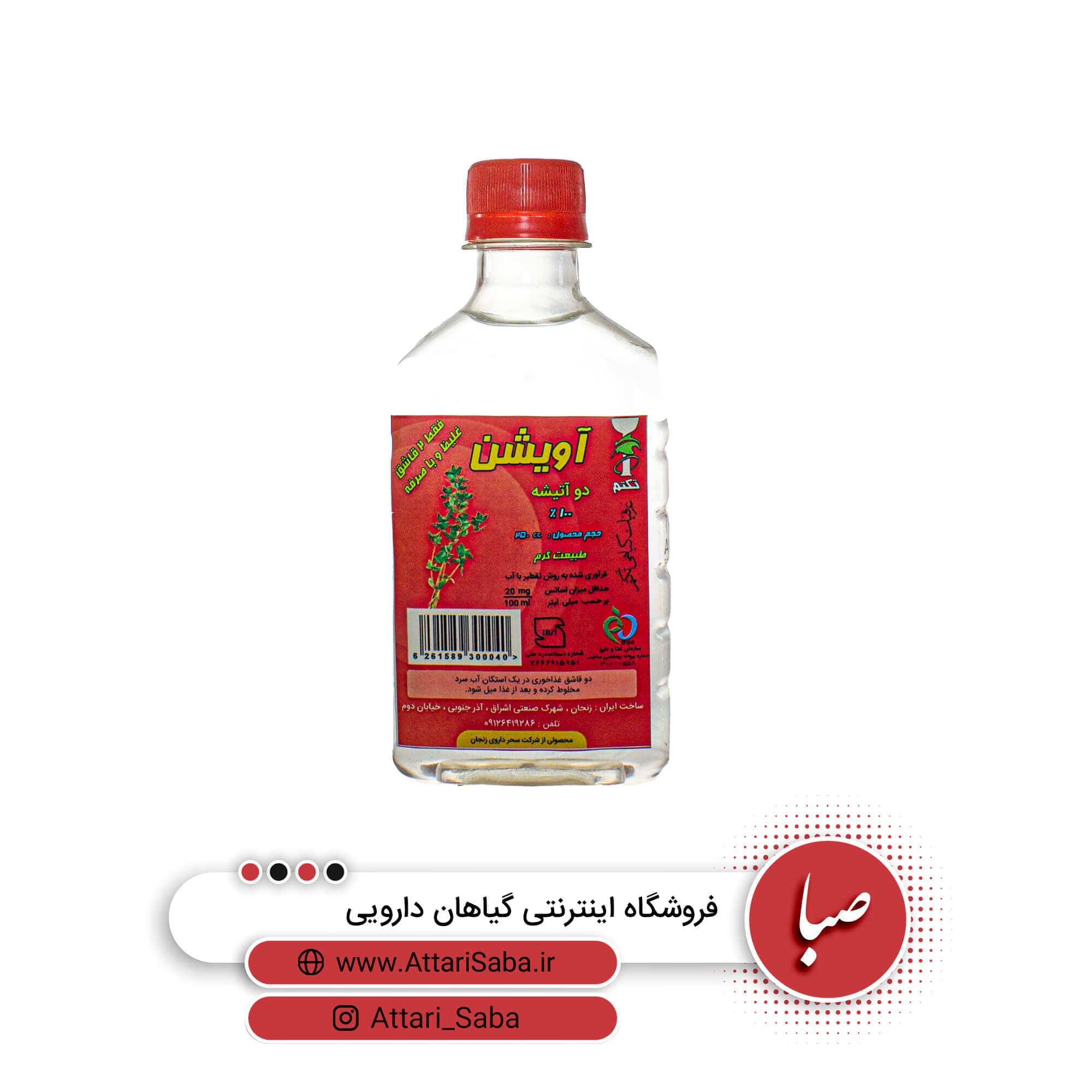 عرق آویشن دوآتشه