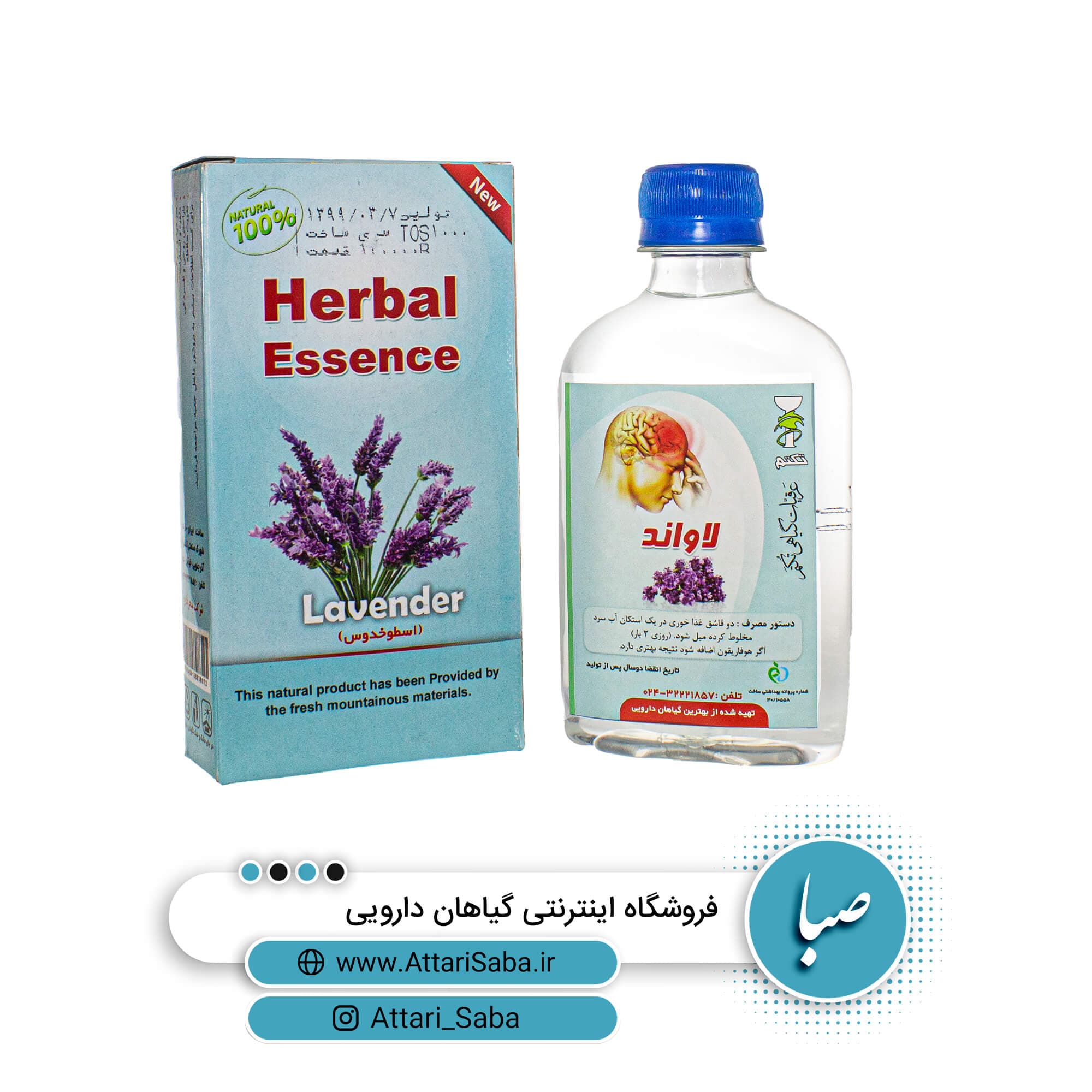 لاواند (عرق اسطوخودوس) دوآتشه — تصویر ۲