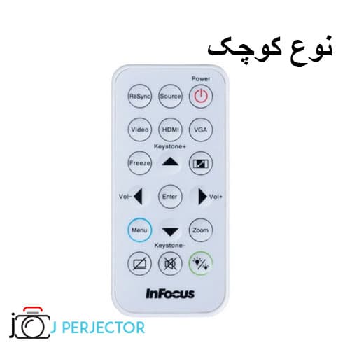 ریموت کنترل پروژکتورهای اینفکوس