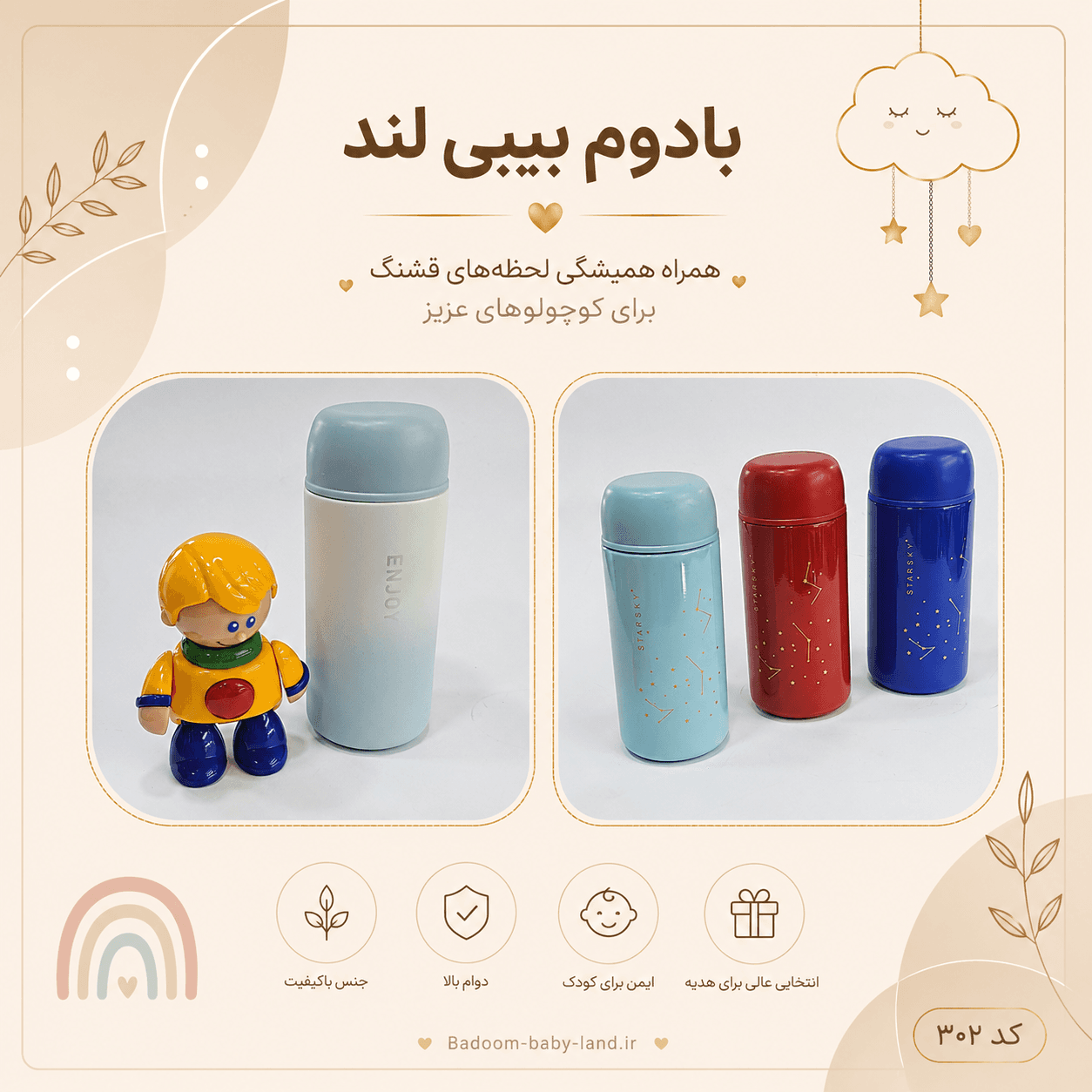 فلاسک استیل ذخیره شیرخشک نوزادی و آبجوش - کد Y302