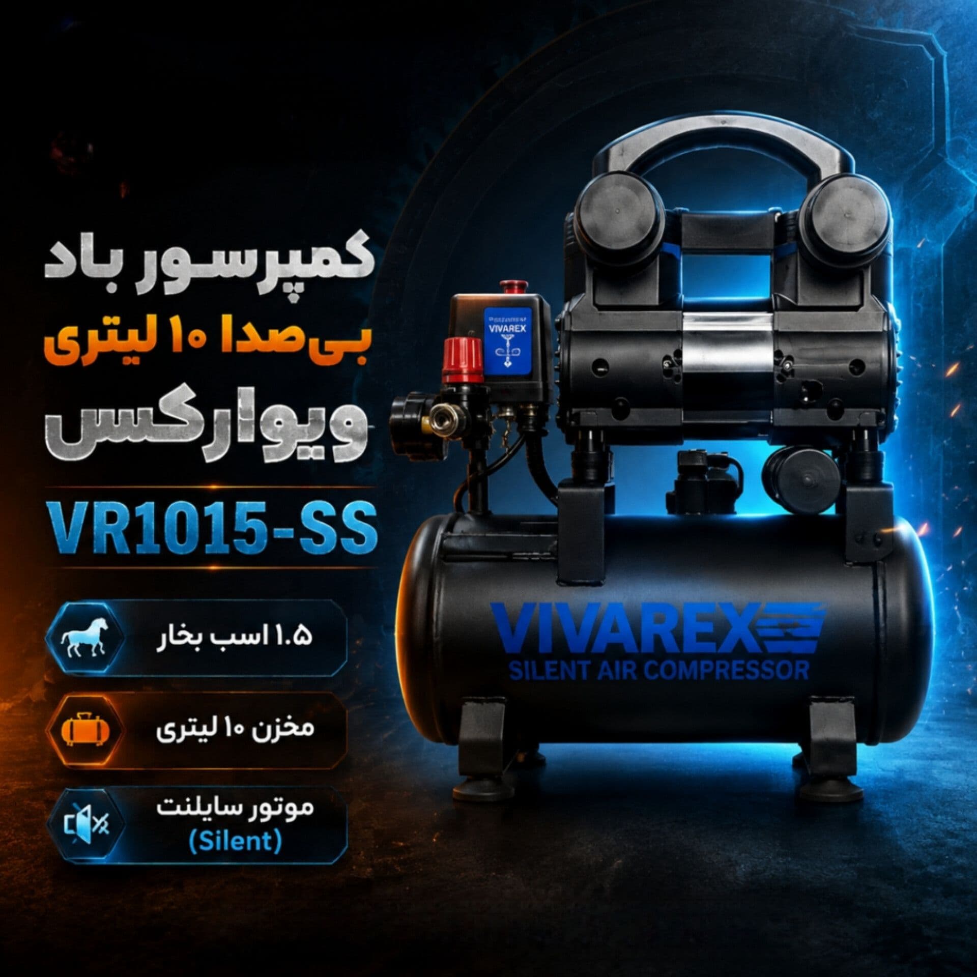 کمپرسور باد بیصدا ویوارکس مدل VR1015-SS