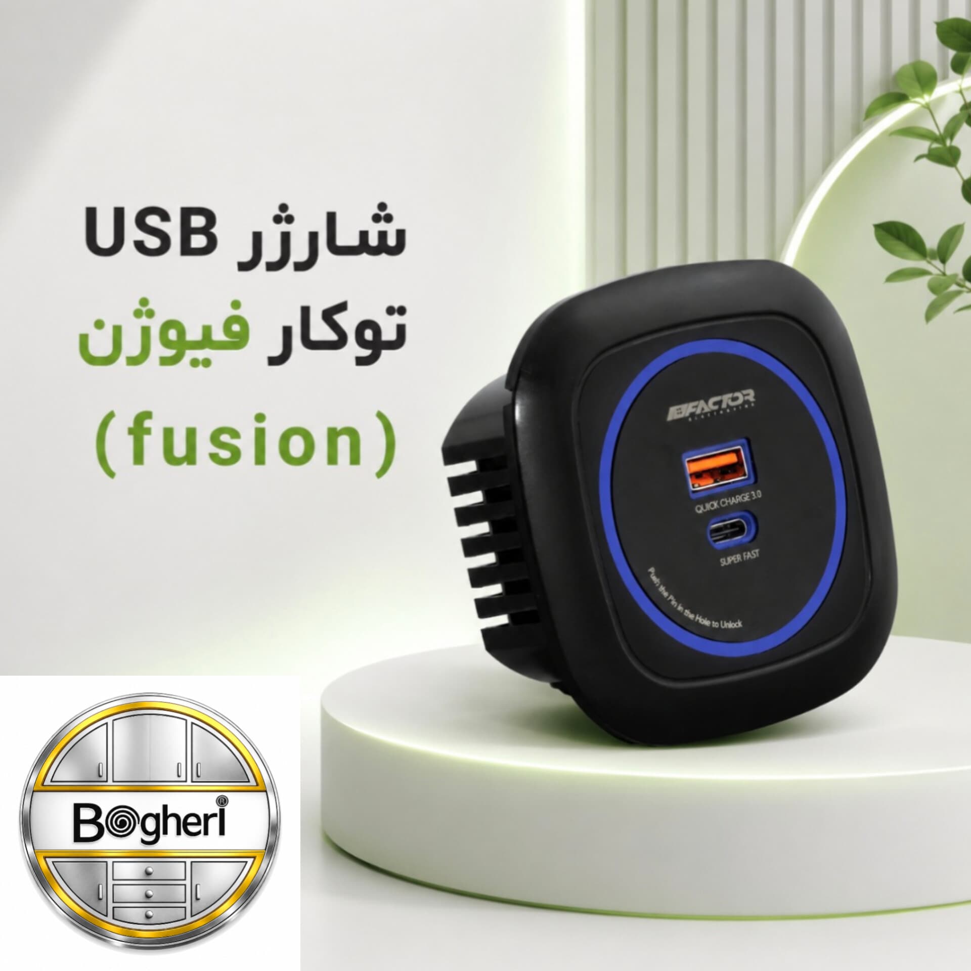 شارژر usb توکار fusion