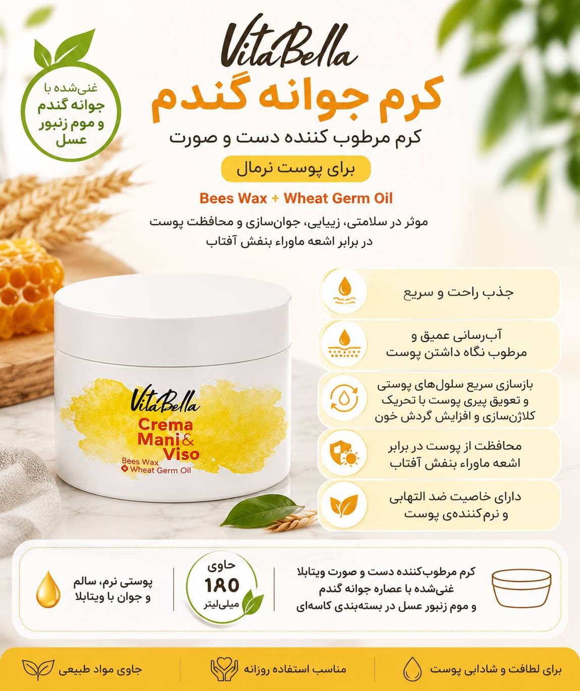 کرم جوانه گندم ویتابلا ۱۸۰ میلی کاسه ای