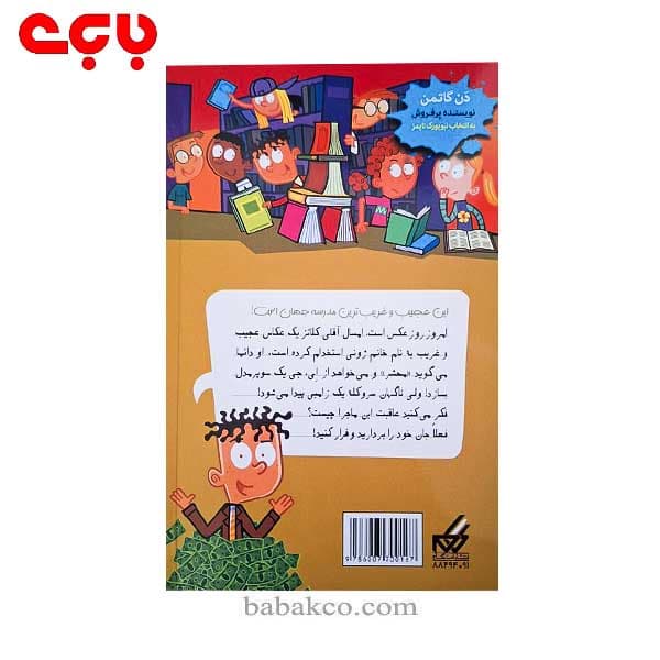 کتاب مدرسه پرماجرا43(تعقیب زامبی) / نشر گام | کتابسرای بابک — تصویر ۲