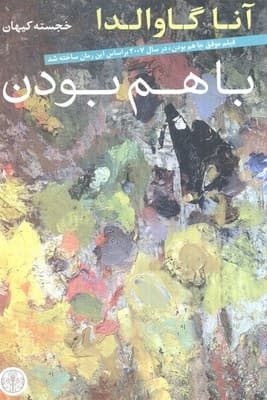 با هم بودن / پارسه