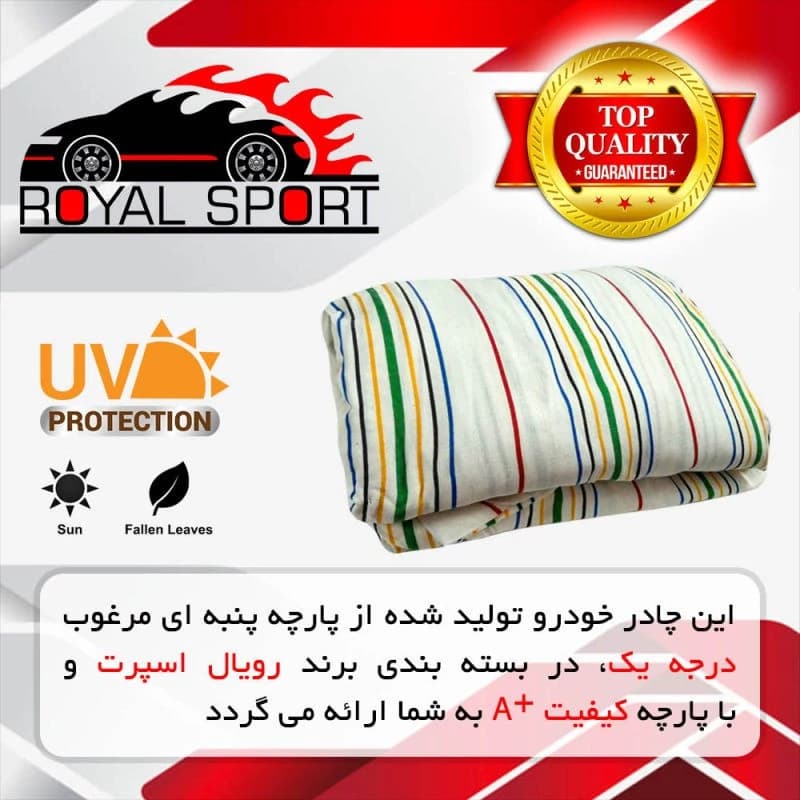 چادر خودرو رویال اسپرت مدل UV PRO مناسب برای پژو 207 — تصویر ۹