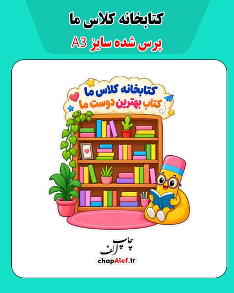 تزئین کلاس طرح کتابخانه