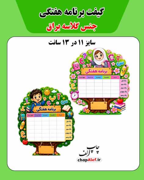 برنامه هفتگی برش فانتزی (30 تایی)
