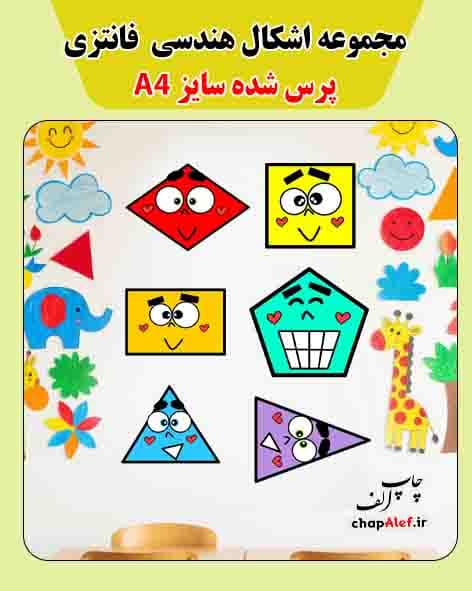 مجموعه اشکال هندسی فانتزی (13 تایی)