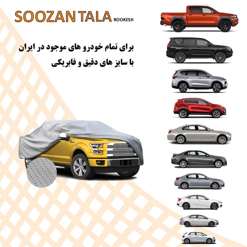 چادر خودرو سوزن طلا روکش مدل SSZ00LC1 مناسب برای تیگو 7