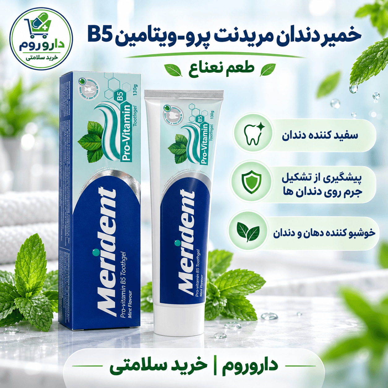 خمیر دندان ژله‌ای مریدنت حاوی پروویتامین B5 با طعم نعناع ۱۳۰ گرم