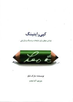 کپی رایتینگ