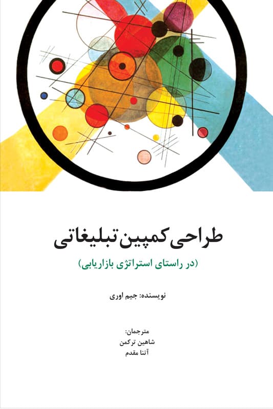 طراحی کمپین تبلیغاتی