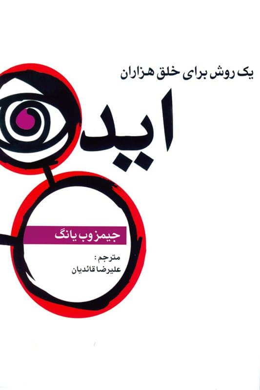 ایده