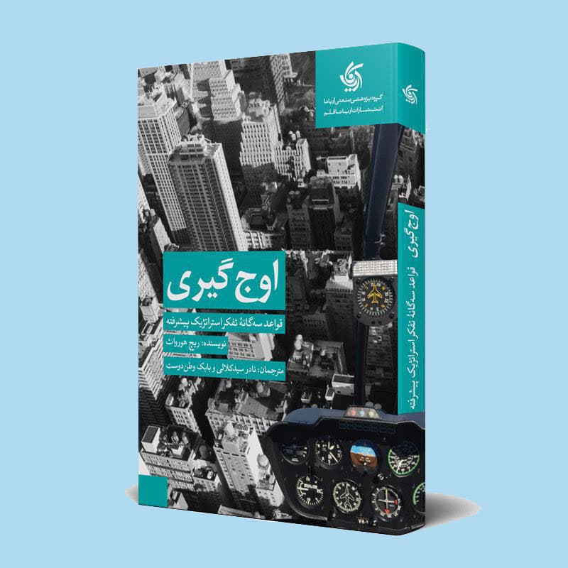 اوج گیری