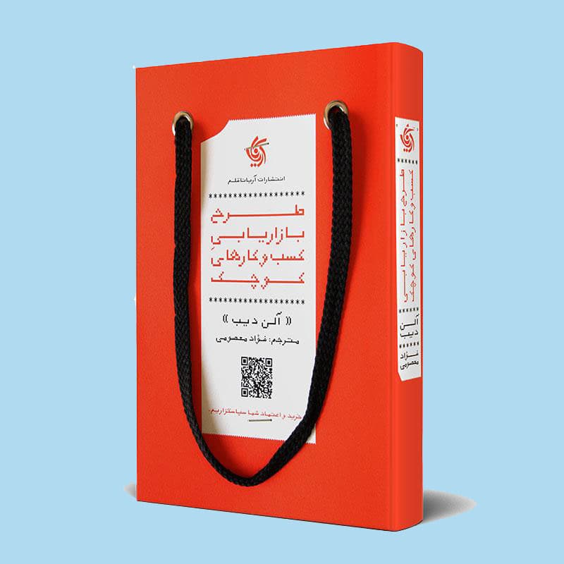طرح بازاریابی کسب و کارهای کوچک