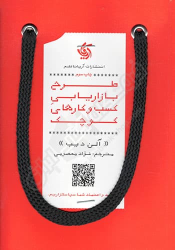 طرح بازاریابی کسب و کارهای کوچک — تصویر ۲