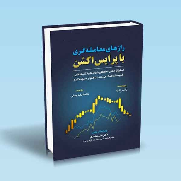 رازهای معامله گری با پرایس اکشن