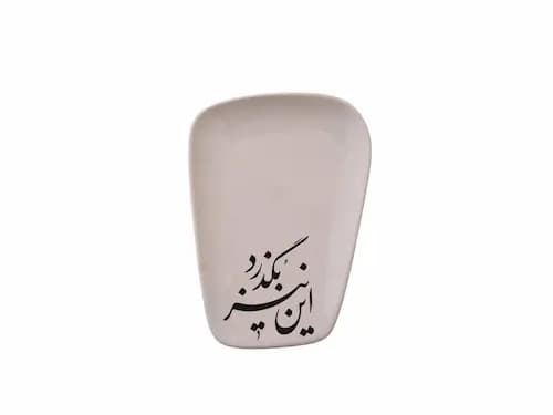 ماگ و زیرماگی طرح این نیز بگذرد - دکوتیکو — تصویر ۳