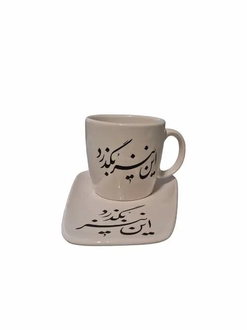 ماگ و زیرماگی طرح این نیز بگذرد - دکوتیکو — تصویر ۲
