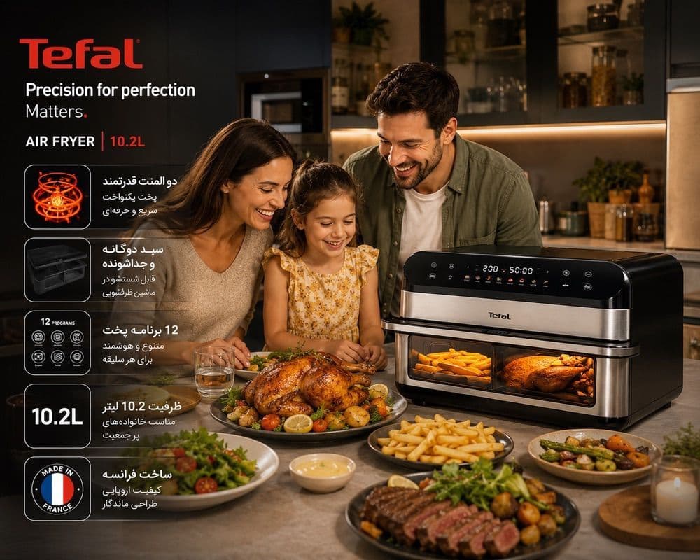سرخ کن بدون روغن دو قلو تفال 10.2 لیتری 12 برنامه ساخت فرانسه