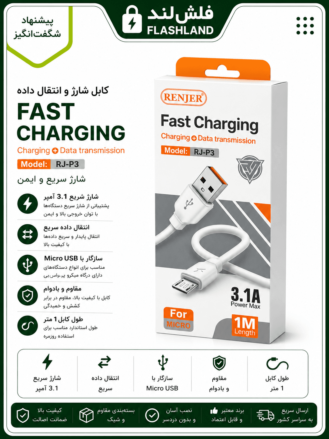 کابل شارژ و انتقال داده RENJER RJ-P3 (Micro USB)