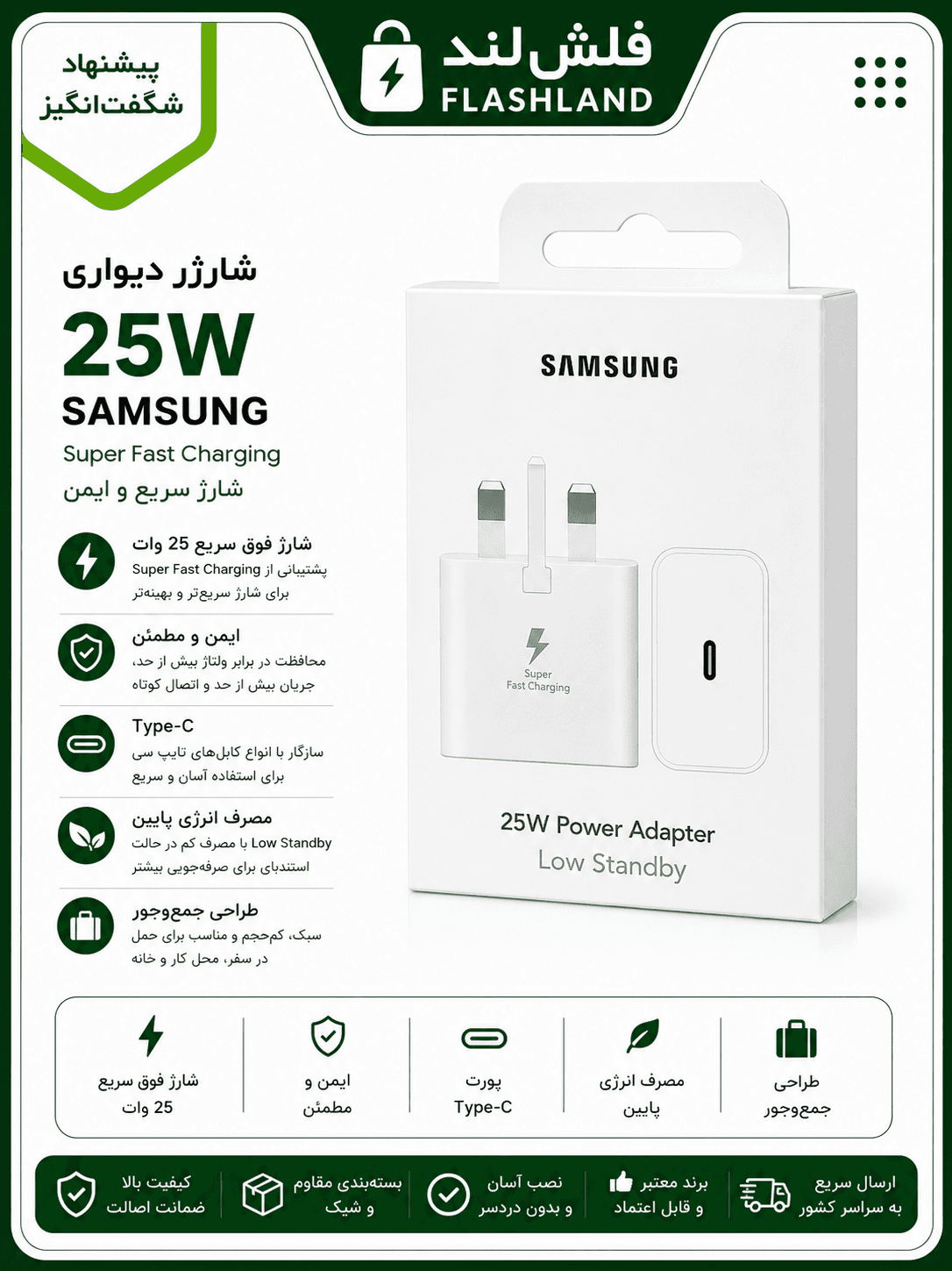 شارژر Samsung 25W Super Fast Charging