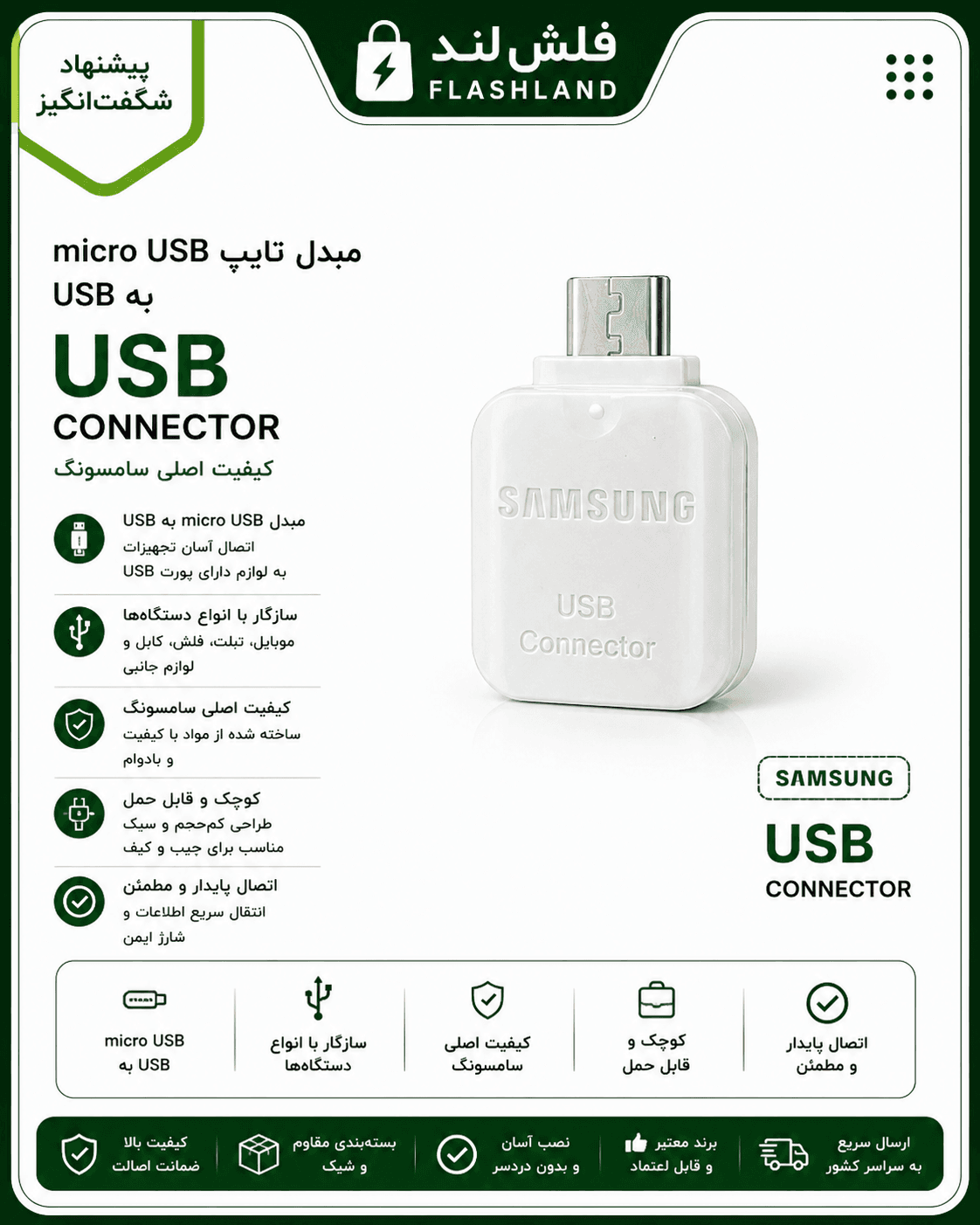 Micro USB به USB (OTG Connector) سامسونگ