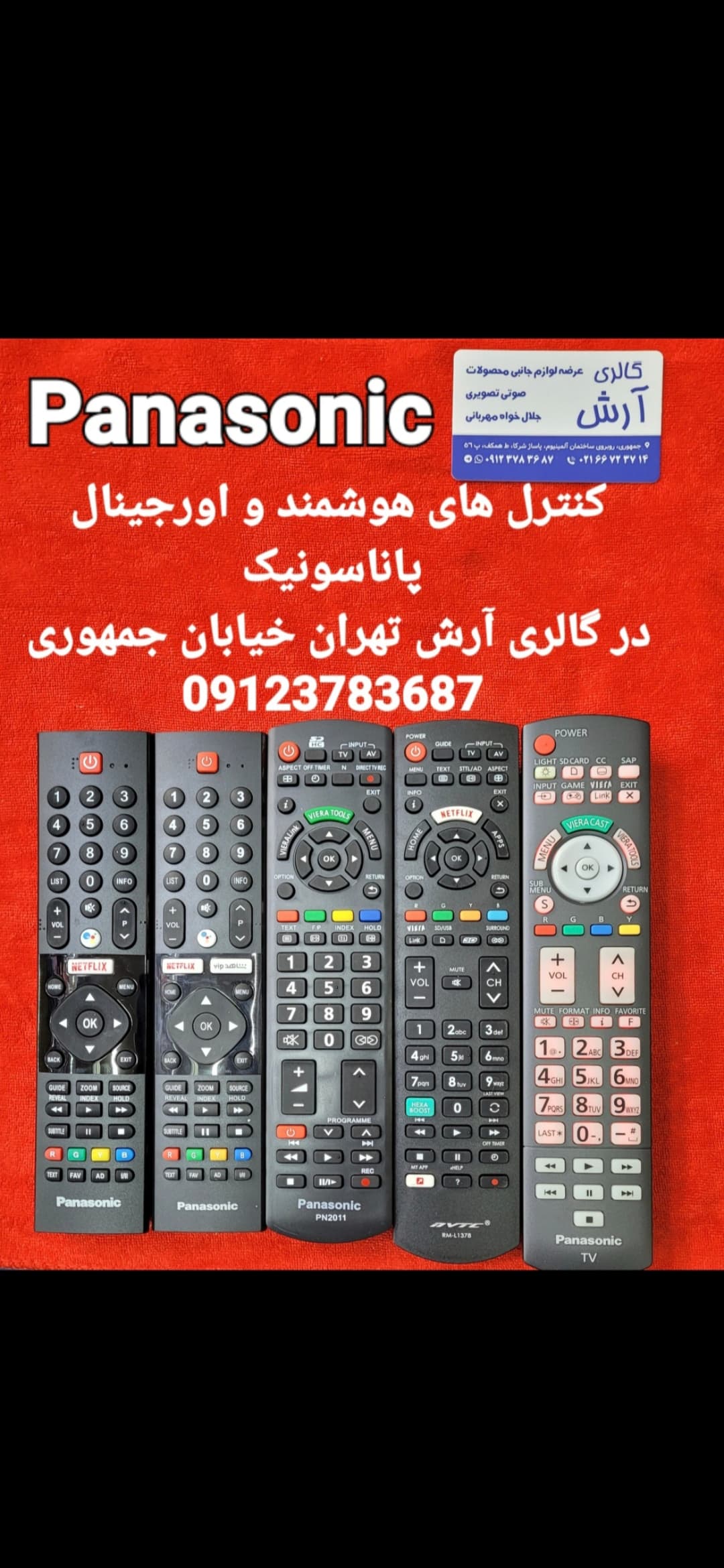 کنترل های اورجینال پاناسونیک