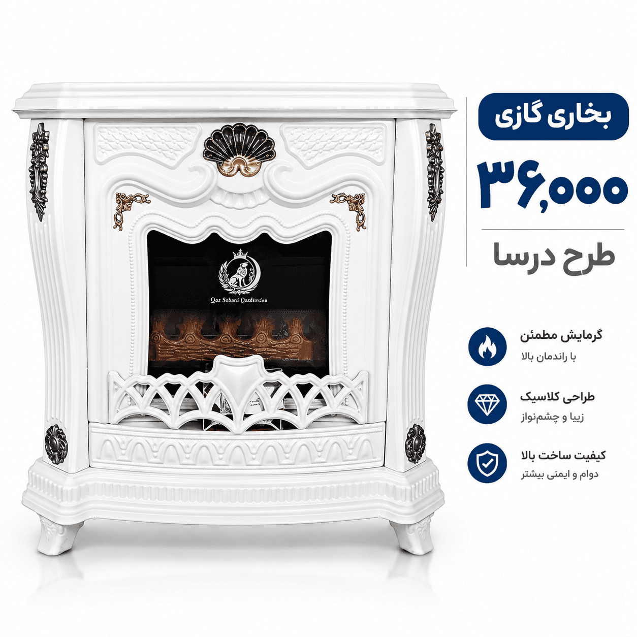 بخاری گازی شومینه ۳۶ هزار طرح درسا جنرال