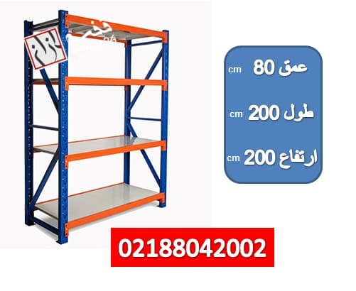 قفسه ایزی راک (راک نیمه سنگین) طول2متر، عمق 80 ، 4طبقه ،ارتفاع 2متر