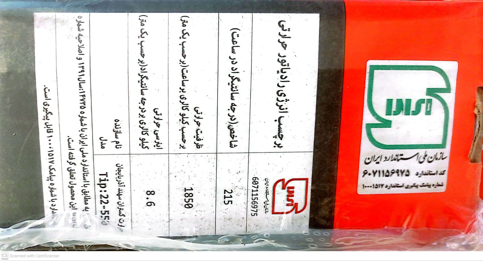 رادیاتور پانلی بینو 60سانت BINEV