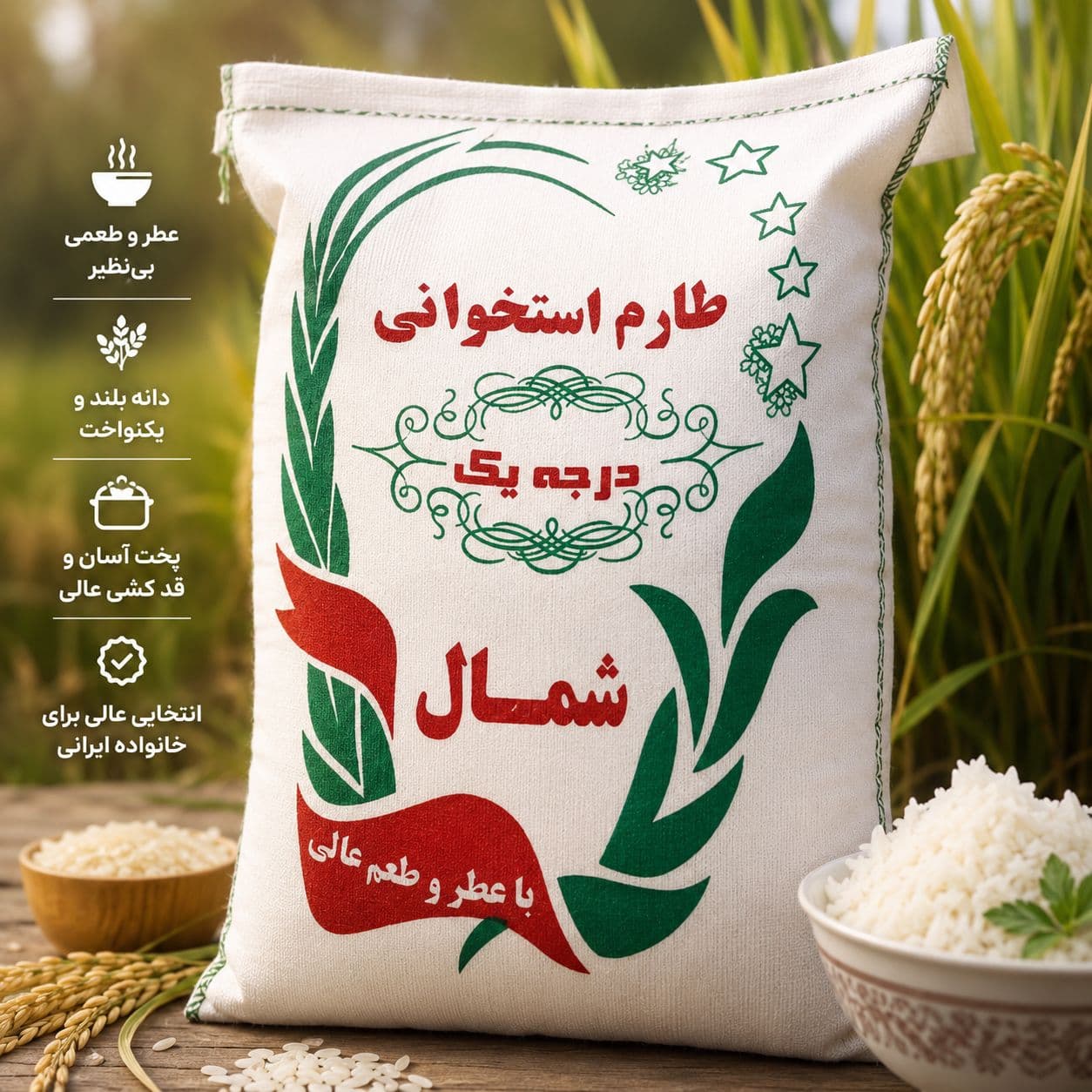 برنج ایرانی طارم استخوانی درجه یک شمال ارسال رایگان