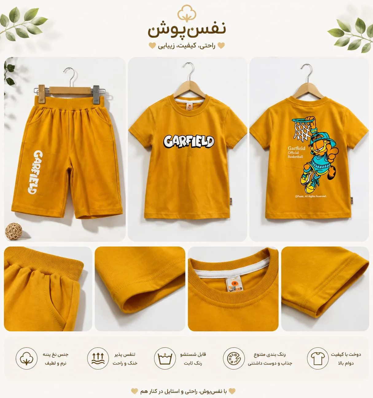 تی شرت شلوارک گارفیلد