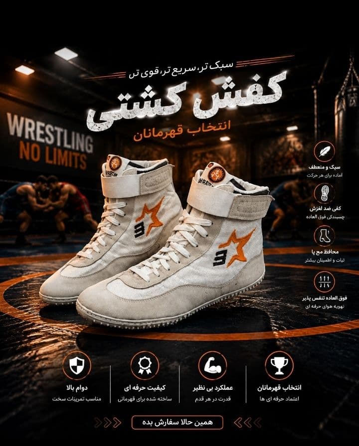 کفش کشتی سالتو مردانه مدل سه ستاره