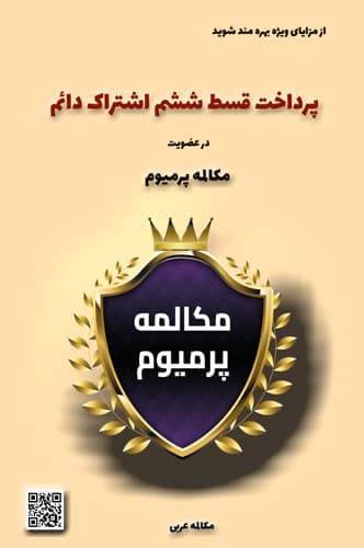 قسط ششم پرمیوم