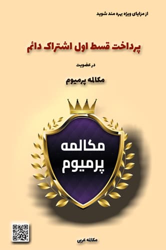 قسط اول پرمیوم