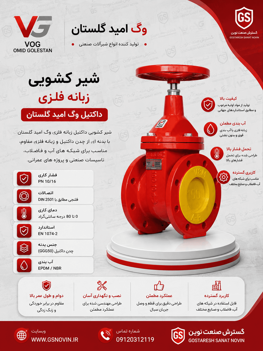 شیر کشویی زبانه فلزی داکتیل وگ امید گلستان PN16
