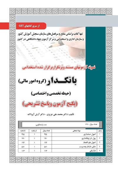 پکیج آزمون بانکدار (امورمالی) — تصویر ۲